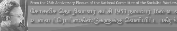 From the 25th Anniversary Plenum of the National Committee of the Socialist  Workers Party
